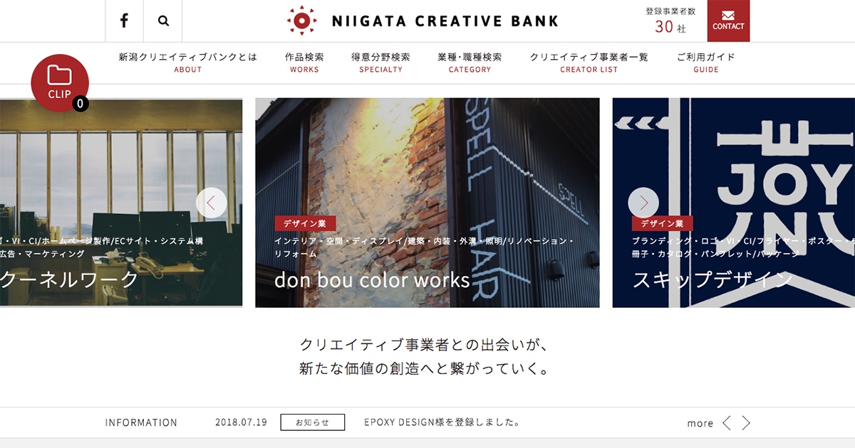 新潟クリエイティブバンク｜NIIGATA CREATIVE BANK