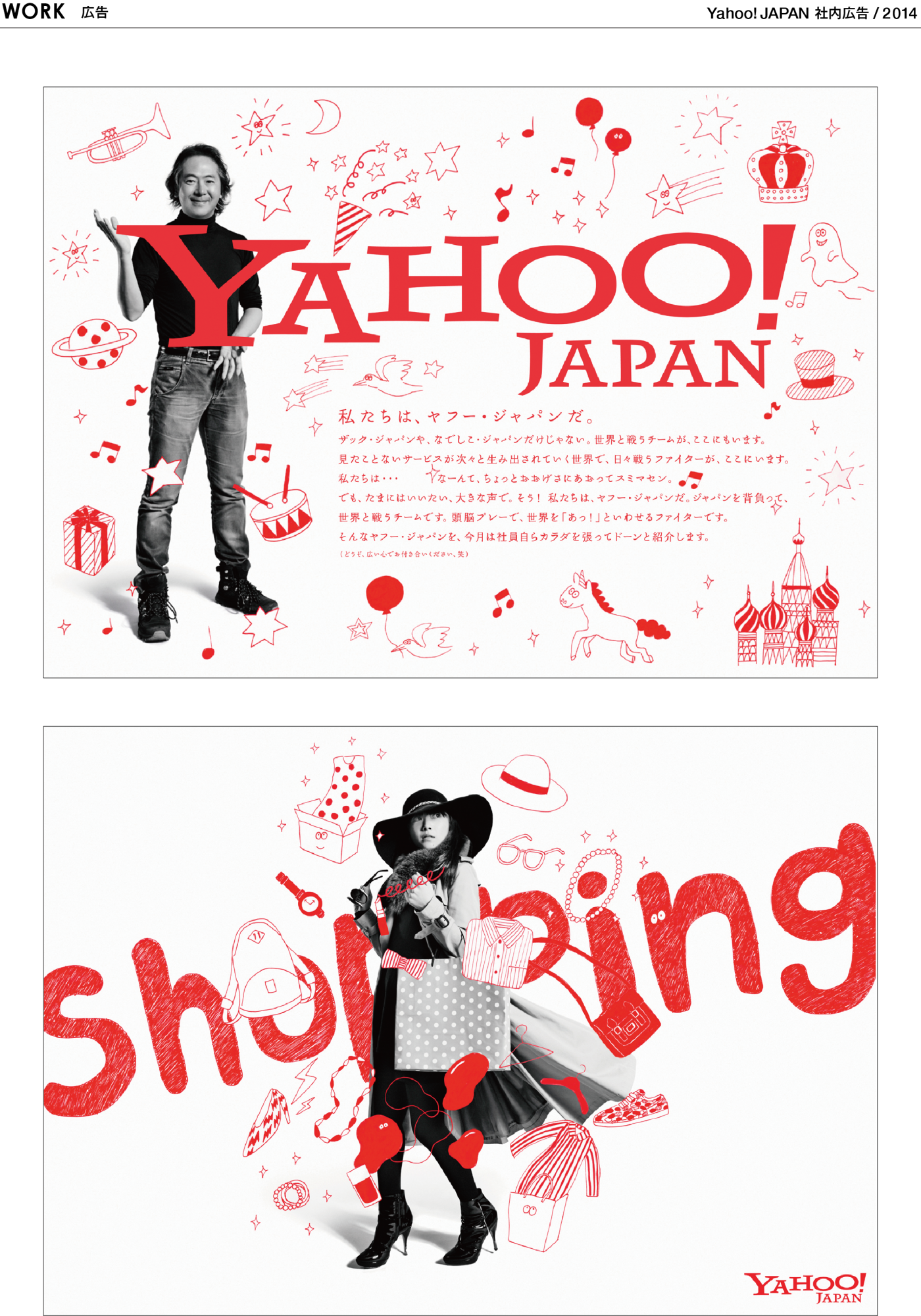 Yahoo Japan 社内広告 イラスト制作 新潟クリエイティブバンク