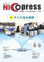 NICOプレス Vol.189