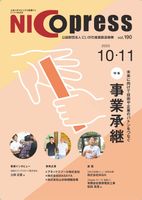 NICOプレス Vol.190