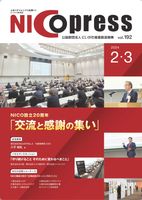 NICOプレス Vol.192