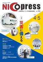 NICOプレス Vol.193