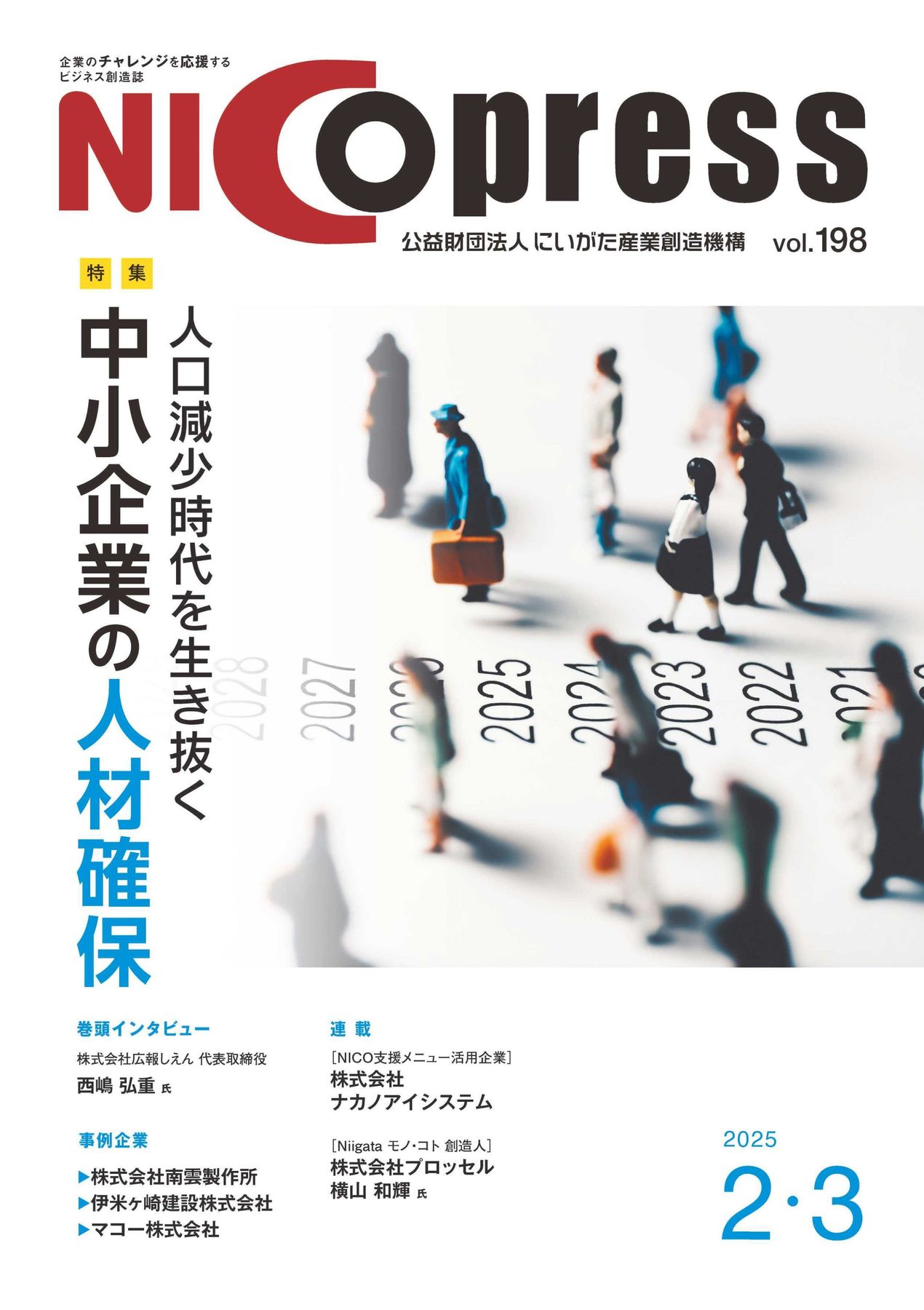 NICOPress198号