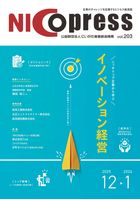 NICOプレス Vol.203