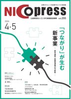 NICOプレス Vol.205