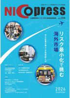 NICOプレス Vol.206
