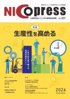 NICOプレス Vol.207