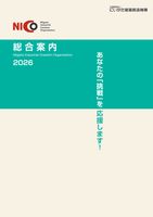 NICO 総合案内 2026