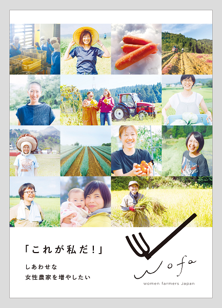 women farmers japan株式会社