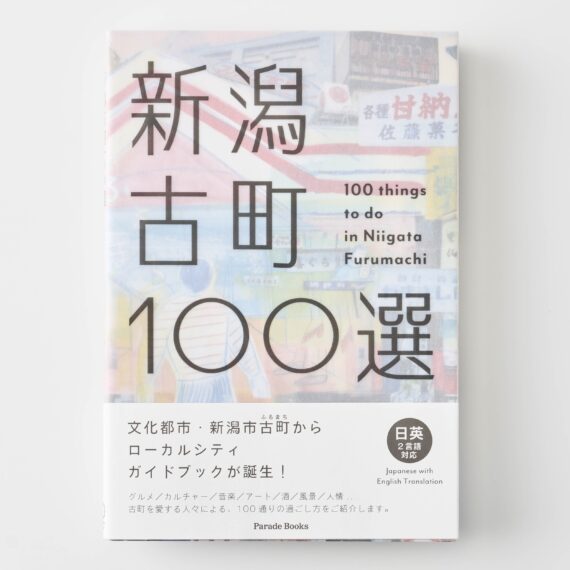 古町セッション