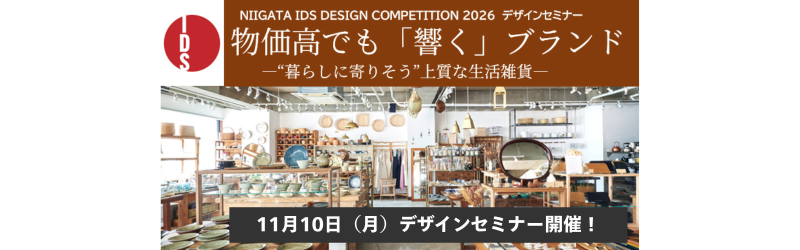 デザインセミナー