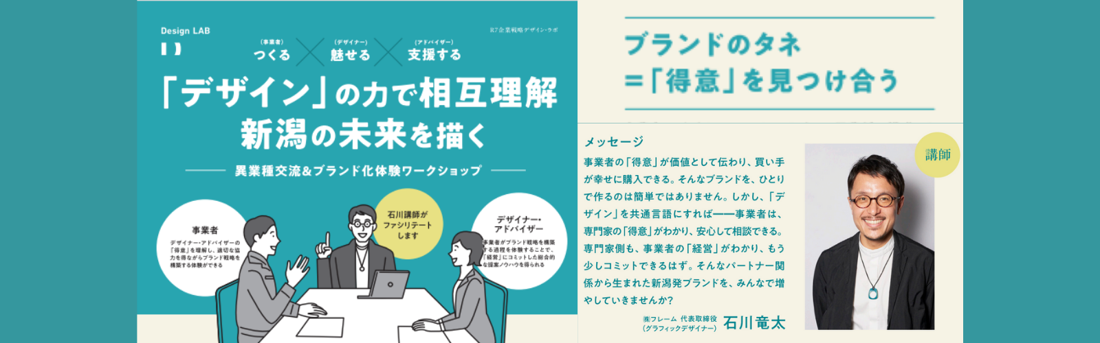 企業戦略デザインラボ