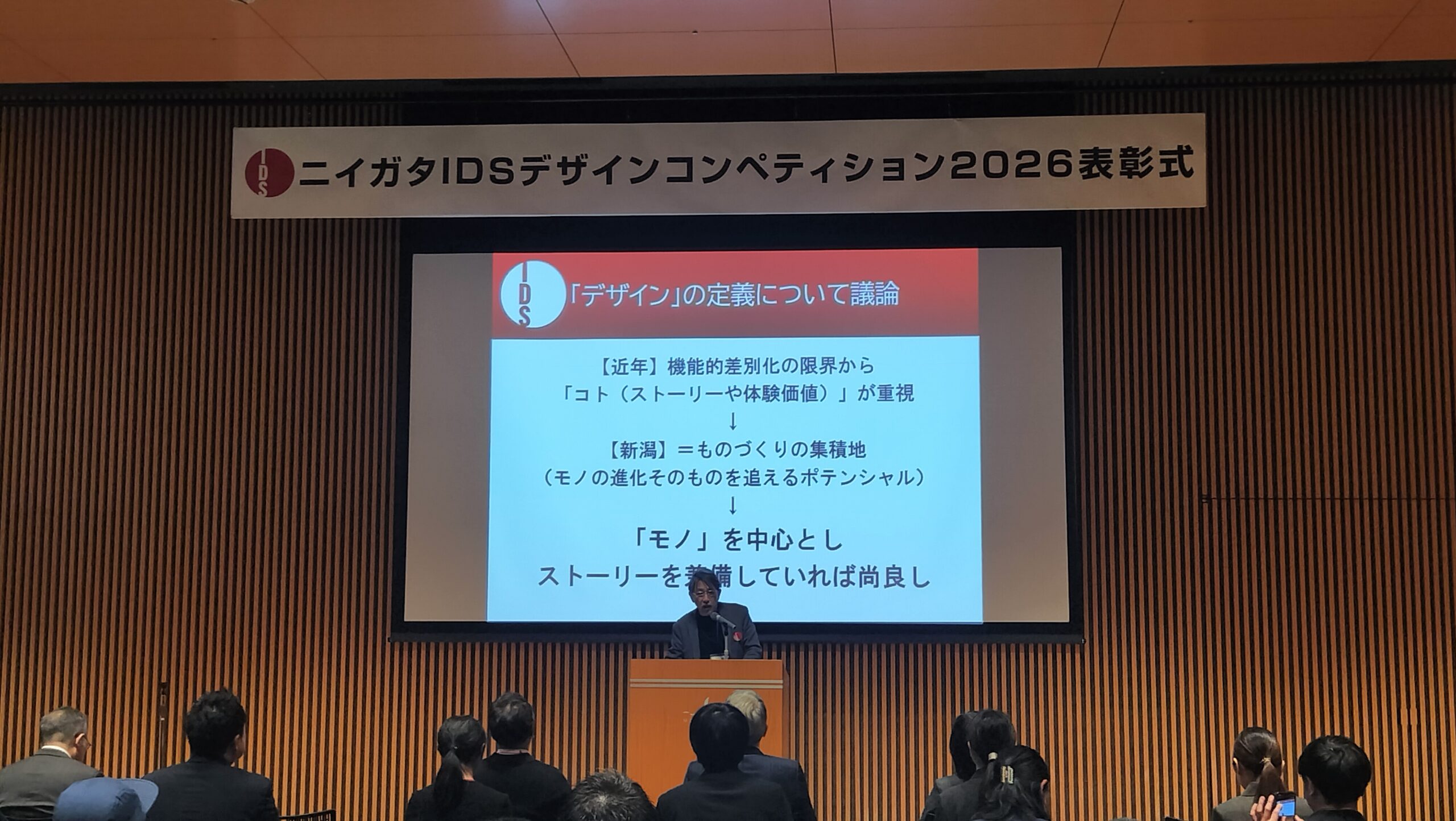 第36回 ニイガタIDSデザインコンペティション 2026