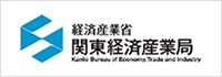 経済産業省　関東経済産業局