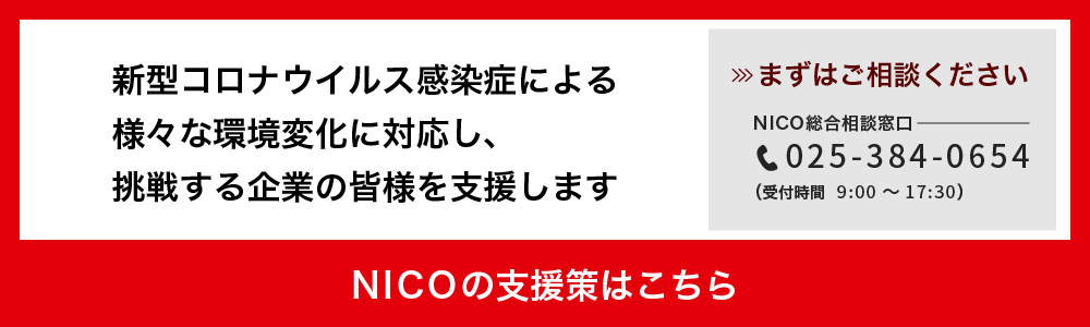新型コロナウイルス感染症に関する支援策