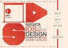 ニイガタIDSデザインコンペティション2026