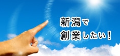 U・Iターン創業応援事業（二次募集）