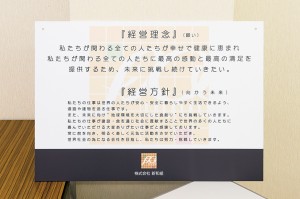 株式会社新和組03