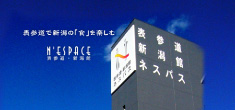 表参道・新潟館ネスパスオープンオフィス