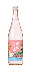 四季酒 2018 麒麟山 春酒