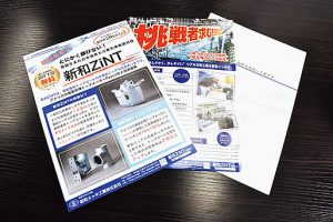 広報を学んでから作成したチラシやパンフレット