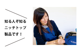 株式会社ナカヤ 生産管理部 雙田 さん