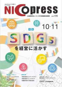 令和３年度 ｎｉｃｏプレス 最新号 ９月２５日発行 にいがた産業創造機構 Nico
