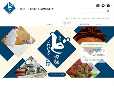 越後ど発酵　越後 LOVE COMMUNITY