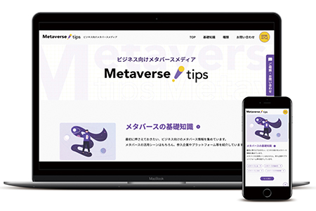 メタバースEC