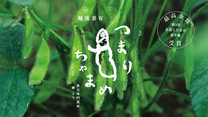 「つまりちゃまめ」のブランドサイト