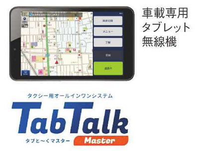車載専用タブレット無線機