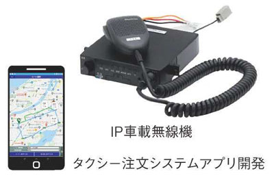 IP車載無線機/タクシー注文システムアプリ開発