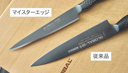 マイスターエッジと従来品